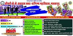 Smt. Kaveridevi Kedarmal Agrawal Arts & Commerce College, (Buldhana)
