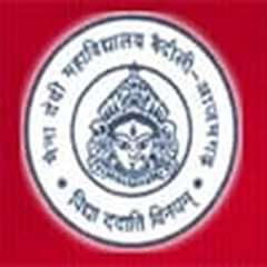 Maina Devi Degree College, (Azamgarh)