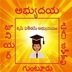Abhyudaya Mahila Degree college, (Guntur)