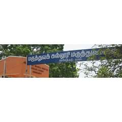 Government Chengalpattu Medical College, (Kanchipuram)