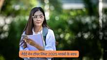 जेईई मेन टॉपर लिस्ट 2025 मार्क्स के साथ (JEE Main Topper List 2025 with Marks) जल्द : जेईई मेन पिछले वर्ष के टोपर रैंक, मार्क्स, परसेंटेज देखें