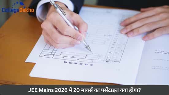 JEE Mains 2026 में 20 मार्क्स का पर्सेंटाइल क्या होगा? (20 marks in jee mains percentile 2026)