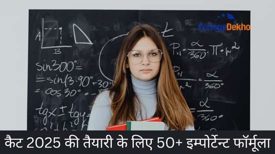 कैट 2025 की तैयारी के लिए 50+ इम्पोर्टेन्ट फॉर्मूला (50+ Important Formulas for CAT 2025 Preparation)