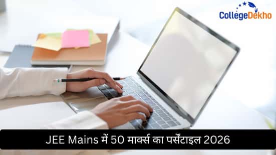 JEE Mains में 50 मार्क्स का पर्सेंटाइल 2026 (50 marks in jee mains percentile 2026)