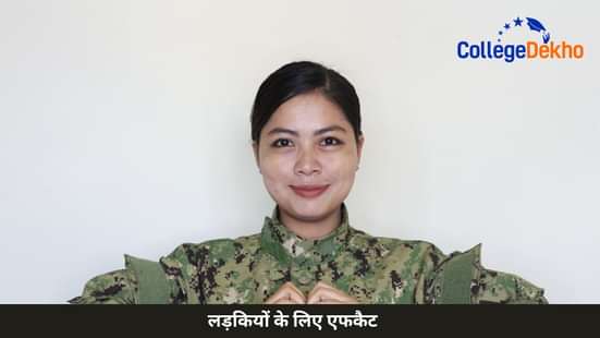 लड़कियों के लिए एफकैट (AFCAT For Girls)