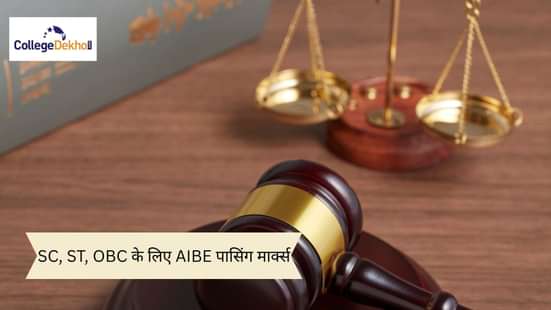 AIBE पासिंग मार्क्स फॉर SC, ST, OBC (AIBE PASSING MARKS FOR SC, ST, OBC IN HINDI)