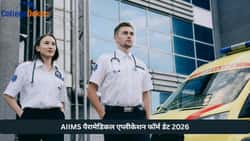 AIIMS पैरामेडिकल एप्लीकेशन फॉर्म डेट 2026