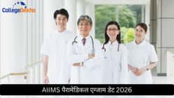 AIIMS पैरामेडिकल एग्जाम डेट 2026