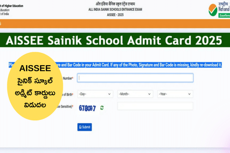 AISSEE Admit Card 2025 డౌన్లోడ్ లింక్