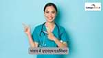 भारत में एएनएम एडमिशन 2025 (ANM  Admission 2025 in India)