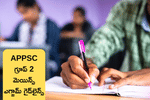 నిఘా నీడలో APPSC గ్రూప్ 2 మెయిన్ ఎగ్జామ్ 2025, ఇలా చేస్తే కఠిన చర్యల తప్పవన్న అధికారులు (APPSC Group 2 Mains 2025 Exam Guidelines)