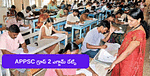 APPSC Group 2 Exam Date 2023: APPSC గ్రూప్ 2 ప్రిలిమ్స్ 2023 పరీక్ష ఎప్పుడు?