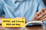 APPSC గ్రూప్ 2 మెయిన్స్ 2025 హాల్ టికెట్లు విడుదల, ఇలా డౌన్‌లోడ్ చేసుకోండి (APPSC Group 2 Mains Hall Ticket Download 2025)