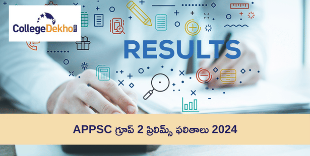 APPSC గ్రూప్ 2 ప్రిలిమ్స్ ఫలితాలు 2024