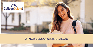 APRJC బాలికల కళాశాలల జాబితా 2024 (List of APRJC Girls Colleges 2024)