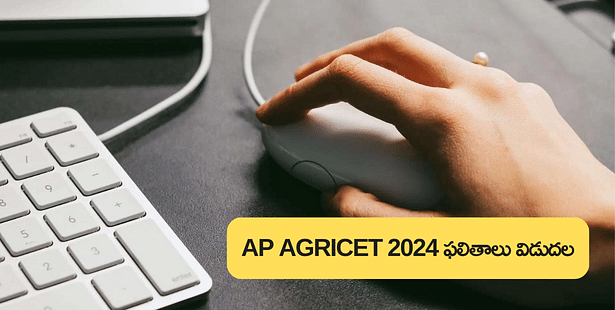 AP AGRICET ఫలితాలు 2024 వచ్చేశాయి.. ఈరోజు నుంచి  (AP AGRICET Rank Card 2024) ర్యాంకు కార్డులు డౌన్‌లోడ్ చేసుకోవచ్చు