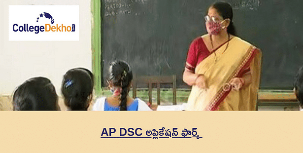 AP DSC అప్లికేషన్ ఫార్మ్