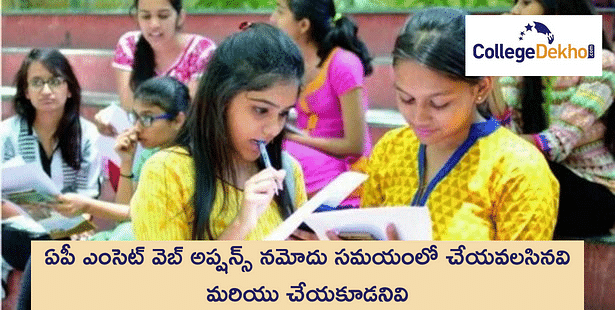 Do’s and Don’ts of AP EAMCET (EAPCET) 2024 Web Options