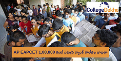 ఏపీ ఎప్‌సెట్‌ ( AP EAPCET 2024) 1,00,000 కంటే ఎక్కువ ర్యాంక్ హోల్డర్ల కోసం కాలేజీల జాబితా