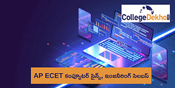 AP ECET కంప్యూటర్ సైన్స్, ఇంజనీరింగ్  (AP ECET 2025 CSE Syllabus) సిలబస్, వెయిటేజ్, మాక్ టెస్ట్, ప్రశ్నాపత్రం, ఆన్సర్ కీ