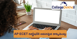 ఏపీ ఈసెట్ 2025కు అవసరమైన పత్రాలు  (Required Documents for AP ECET 2025) అప్లికేషన్ ఫార్మ్, ఫోటో, సంతకం