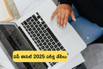 AP ECET పరీక్ష తేదీలు 2025 విడుదల  (AP ECET Exam Date 2025 Released)