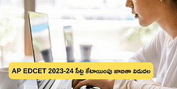 ఏపీ ఎడ్‌సెట్ 2023 (AP EDCET 2023-24 Seat Allotment) సీట్ల కేటాయింపు జాబితా విడుదల, ఇలా చెక్ చేసుకోండి