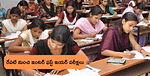 రేపటి నుంచి ఇంటర్ ఫస్ట్ ఇయర్ పరీక్షలు (AP Inter 1st year exams 2024), పరీక్ష కేంద్రానికి వెళ్లెటప్పుడు ఈ జాగ్రత్తలు పాటించండి