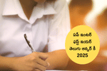 ఏపీ ఇంటర్మీడియట్ మొదటి సంవత్సరం తెలుగు ఆన్సర్ కీ (AP Inter 1st Year Telugu Answer Key 2025)