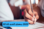 ఏపీ ఇంటర్ ఫలితాలు 2025 వచ్చేశాయ్, మళ్లీ అమ్మాయిలదే హవా  (AP Inter Results 2025 Releasing Today)