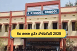 ఏపీ మోడల్ స్కూల్లో 6వ తరగతి ప్రవేశాలకు నోటిఫికేషన్ విడుదల 2025  (AP Model School 6th Class Entrance Exam Notification 2025)