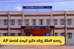 ప్రవేశ పరీక్ష వాయిదా,  మళ్లీ ఎప్పుడంటే?   (AP Model School Entrance Test 2025 Date )