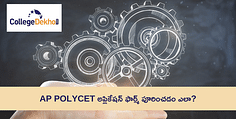 AP POLYCET అప్లికేషన్ ఫార్మ్ 2024 (AP POLYCET Application Form 2024 in Telugu) ని ఎలా పూరించాలి?