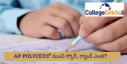 ఏపీ పాలిసెట్‌లో (AP POLYCET 2024 Good Score) మంచి స్కోర్, ర్యాంక్ ఎంత?