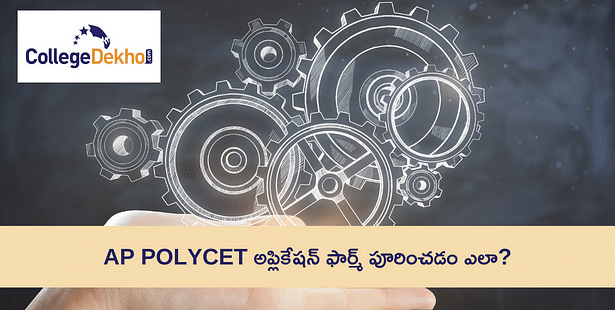 AP POLYCET application form 2024 in Telugu