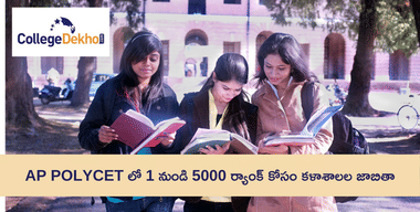 AP POLYCET లో 1 నుండి 5000 ర్యాంక్ కోసం కళాశాలల జాబితా (List of Colleges for 1 to 5000 rank in AP POLYCET 2024)