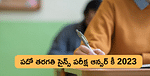 AP SSC Science Answer Key 2023: పదో తరగతి సైన్స్ పరీక్షపై విద్యార్థుల అభిప్రాయాలు, ఆన్సర్ కీ ఇక్కడ చూడండి