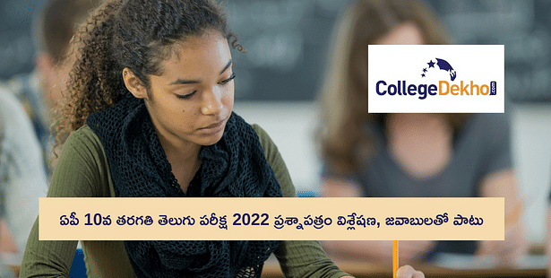 AP SSC (Class 10) Telugu Exam 2022 Question Paper Analysis, Answer Key