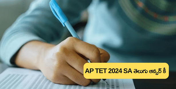 ఏపీ టెట్ SA తెలుగు అక్టోబర్ 3  ప్రశ్నాపత్రం, ఆన్సర్ కీ, రెస్పాన్స్ షీట్‌ల కోసం ఇక్కడ చూడండి (AP TET SA Telugu 3 October 2024 Answer Key)