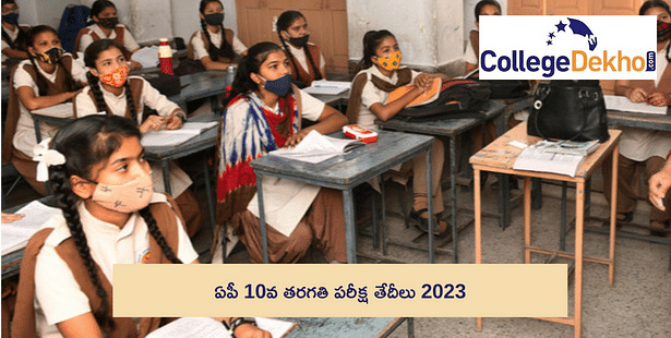 ఏపీ 10వ తరగతి పరీక్ష తేదీ 2023(AP SSC EXAM DATES 2023) విడుదల చేయబడింది: సబ్జెక్ట్ వారీ టైమ్టేబుల్ను ఇక్కడ చూడండి.