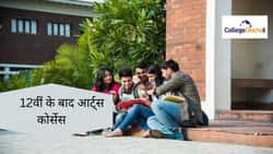 12वीं के बाद आर्ट्स कोर्सेस (After 12th Arts Courses in Hindi): स्कोप, करियर ऑप्शन