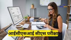 सीएस एग्जाम 2026 (CS Exam 2026 in Hindi): आईसीएसआई सीएस एग्जाम डेट, एप्लीकेशन फार्म, एलिजिबिलिटी और सिलेबस