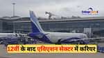 12वीं के बाद एविएशन कोर्सेस (Aviation Courses after Class 12)