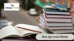 बीएड एंट्रेंस एग्जाम सिलेबस 2026