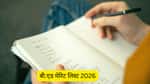 बी.एड मेरिट लिस्ट 2026 (B.Ed Merit List 2026 in Hindi)