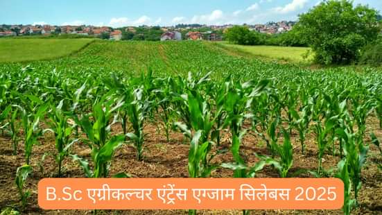 बीएससी एग्रीकल्चर एंट्रेंस एग्जाम सिलेबस 2025 (B.Sc Agriculture Entrance Exam Syllabus 2025 in Hindi)