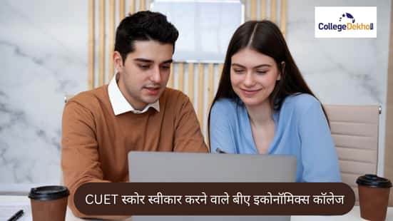 CUET स्कोर स्वीकार करने वाले बीए इकोनॉमिक्स कॉलेज 2026 (BA Economics Colleges Accepting CUET Score 2026 in Hindi)
