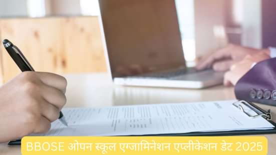 BBOSE ओपन स्कूल एग्जामिनेशन एप्लीकेशन डेट 2025 (BBOSE Open School Examination Application date)