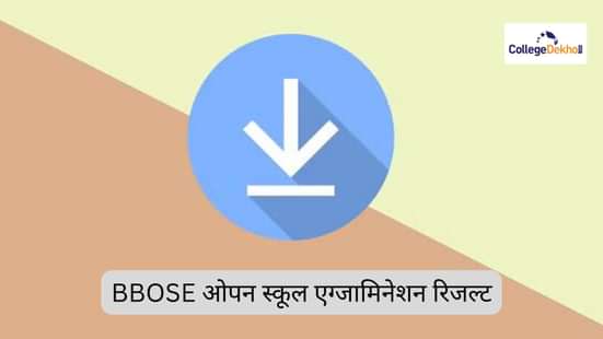 BBOSE ओपन स्कूल एग्जामिनेशन रिजल्ट डेट 2025 (BBOSE Open School Examination Result Date 2025)