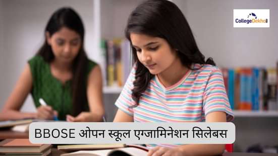 BBOSE ओपन स्कूल एग्जाम सिलेबस 2025 (BBOSE Open School Exam Syllabus 2025 in Hindi)